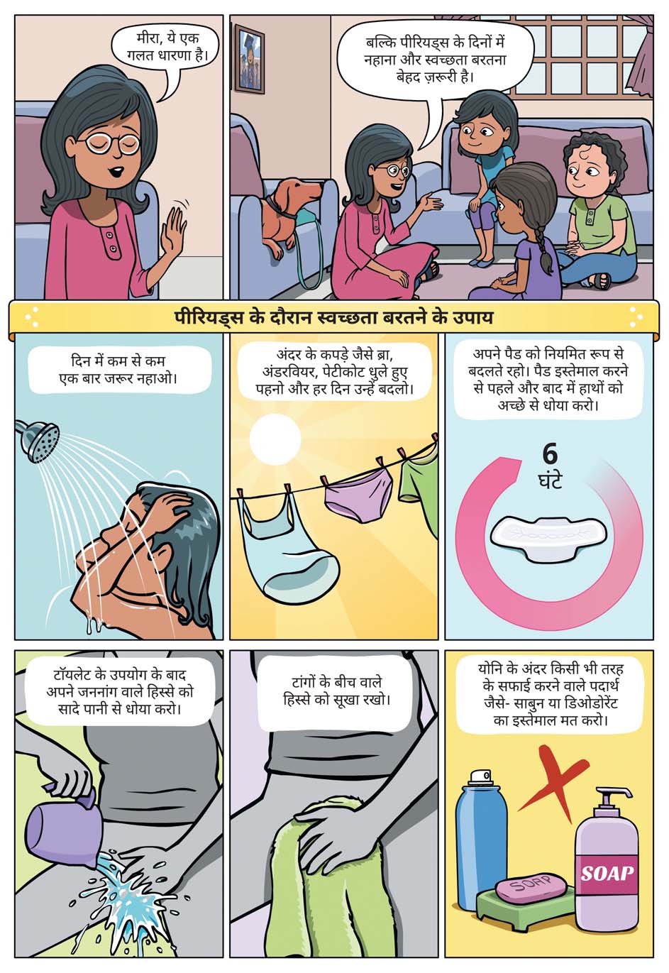 Menstrupedia Comic - A must read period guide