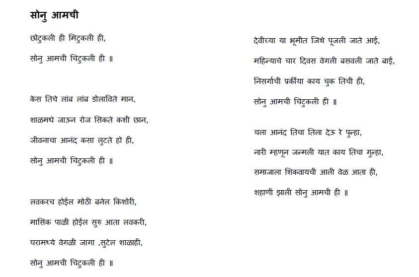 Sonu-Amchi-poem_script